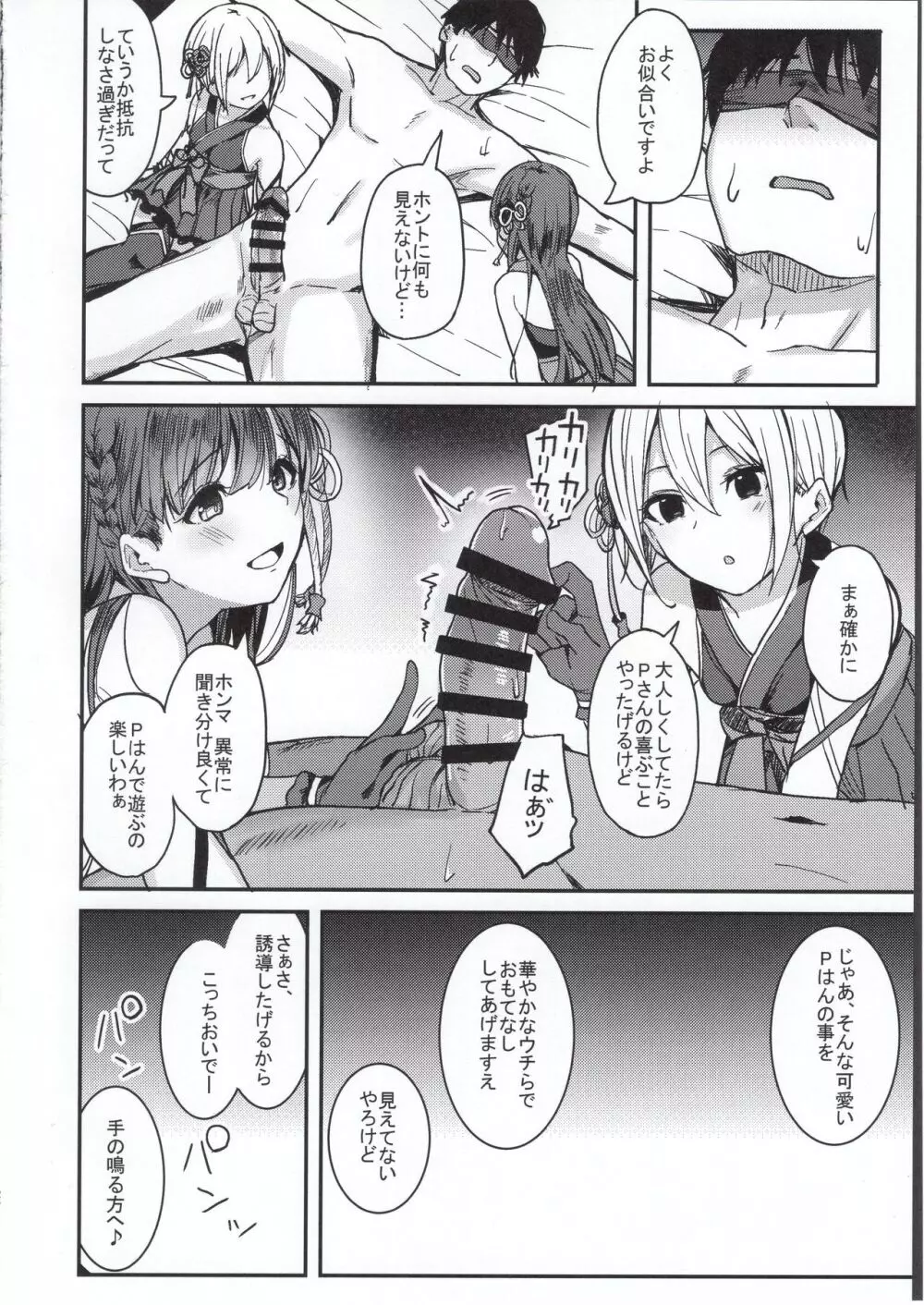 京娘に管理される本 21ページ