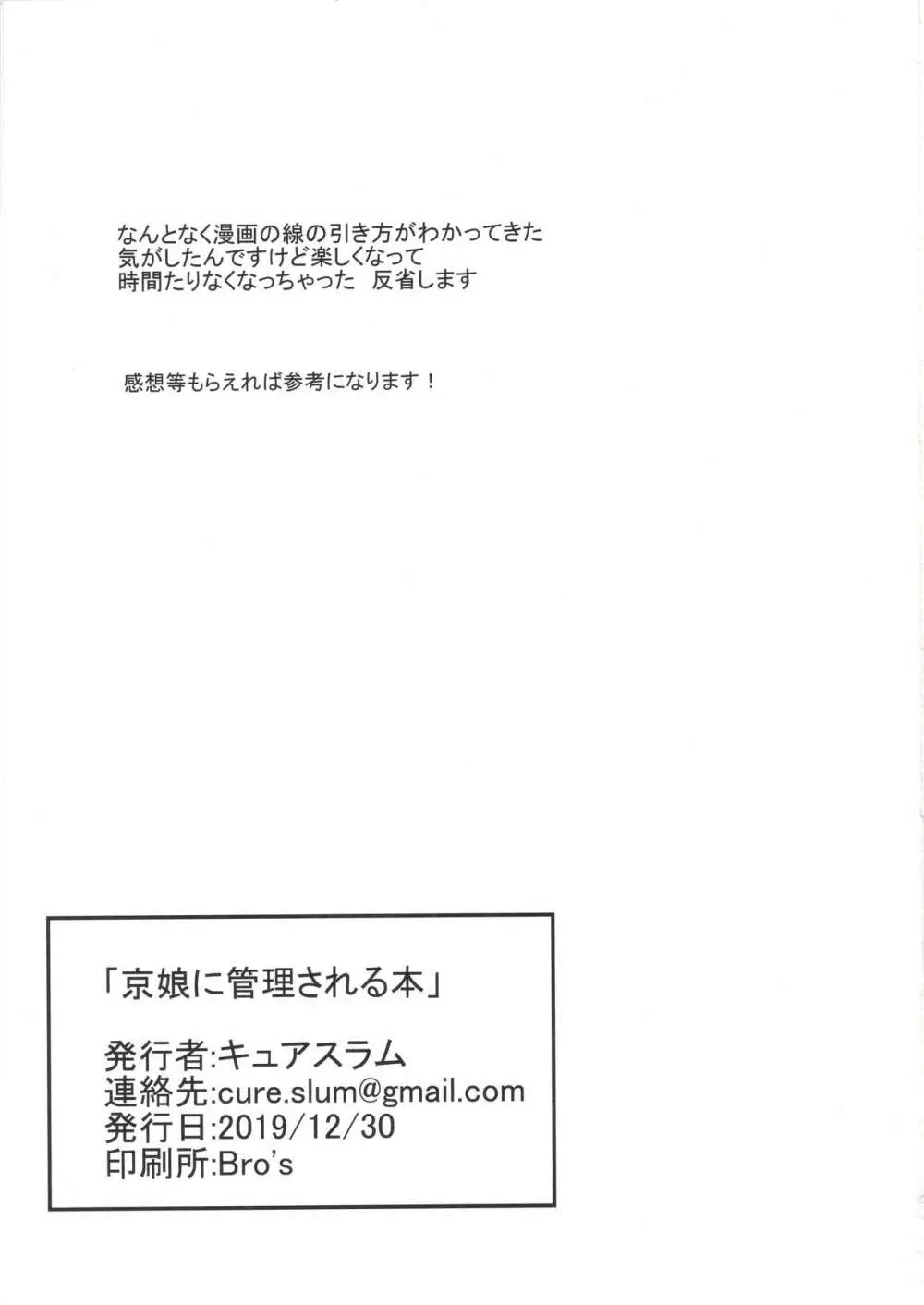 京娘に管理される本 28ページ