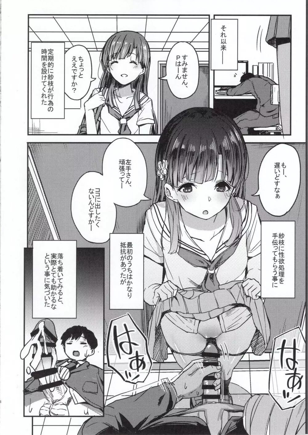 京娘に管理される本 7ページ