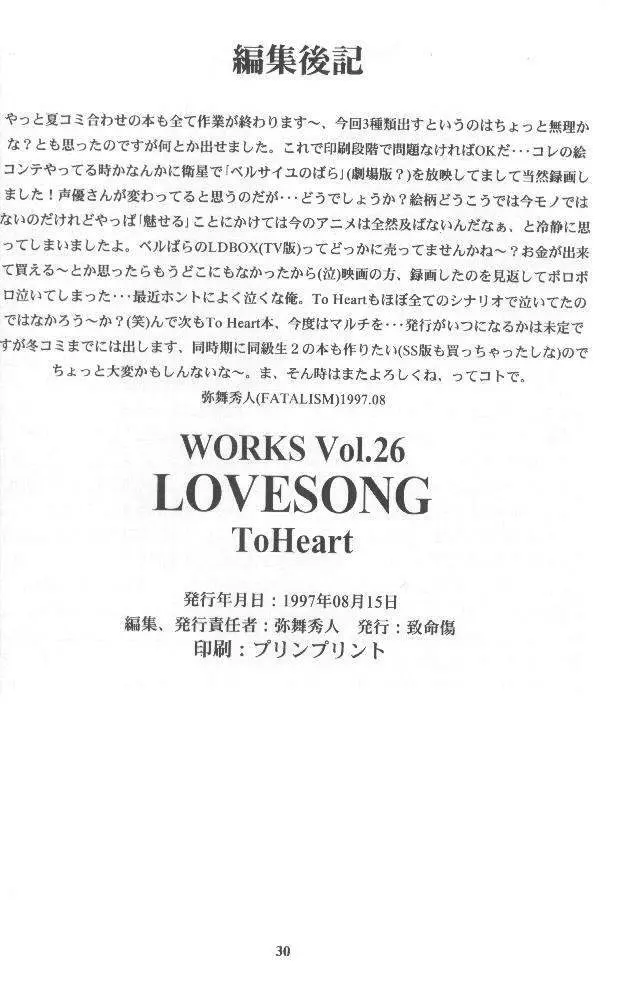 LOVESONG 29ページ