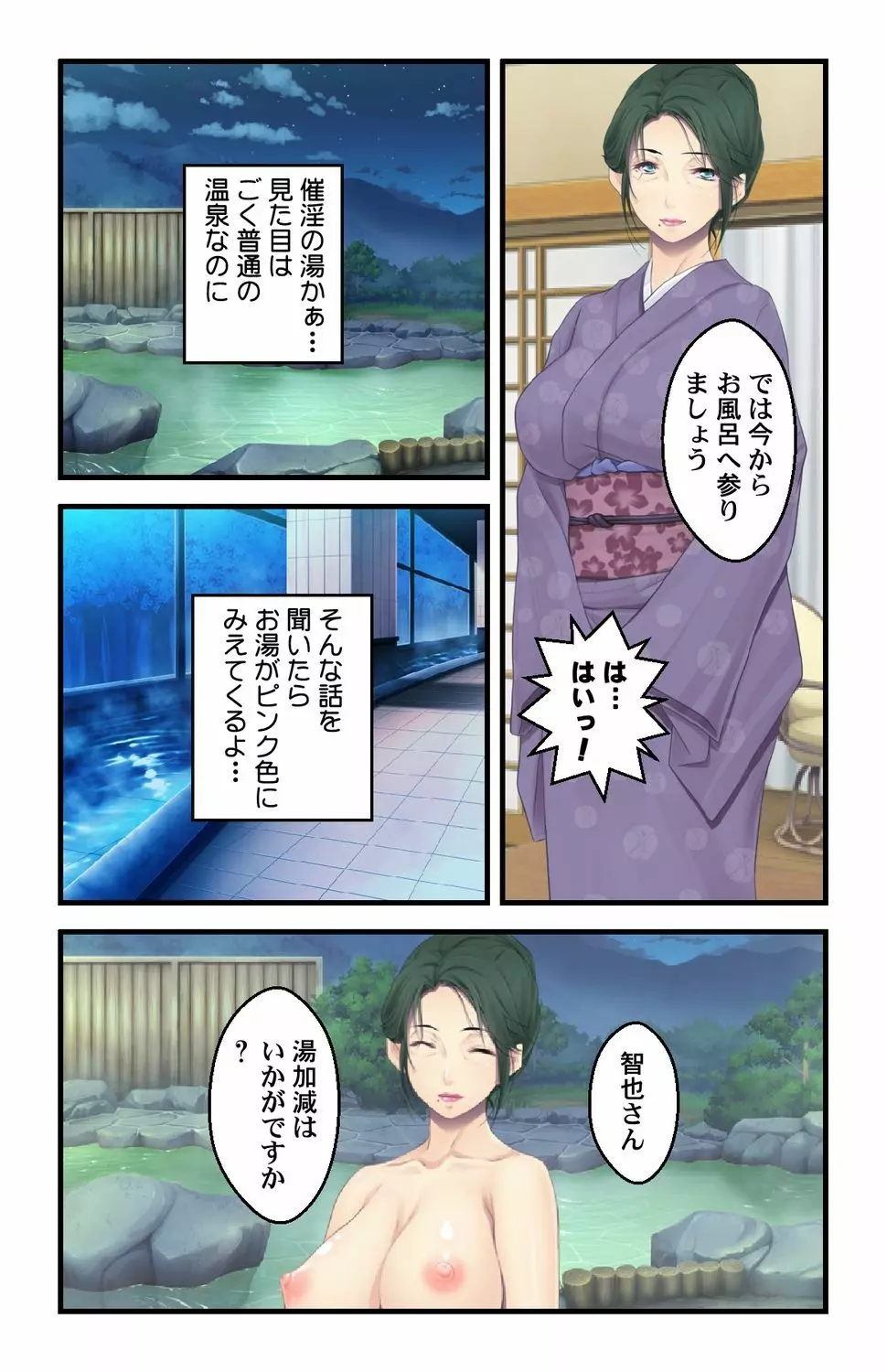 美人母娘・催淫温泉～ 温泉旅館はハーレム状態 ～【合本版】 1巻 28ページ