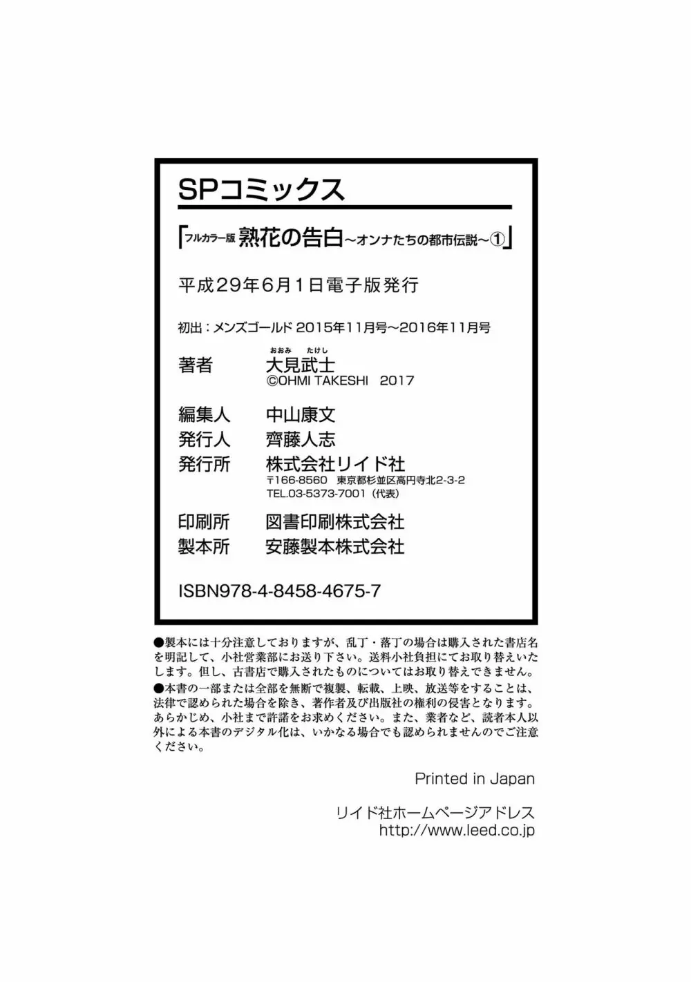 美人母娘・催淫温泉～ 温泉旅館はハーレム状態 ～【合本版】 1巻 69ページ