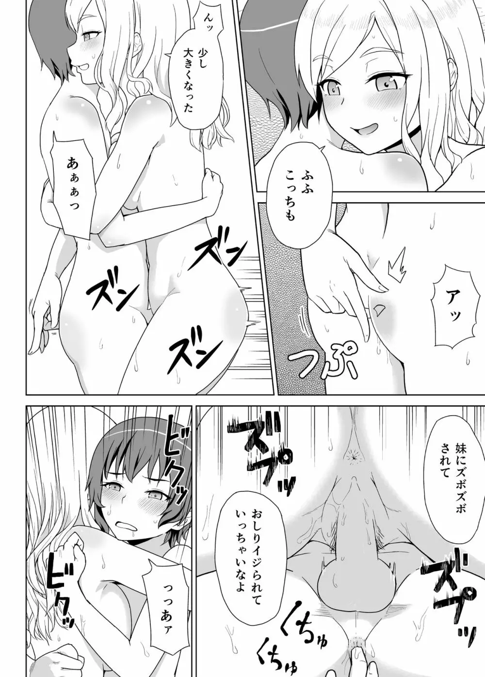 ギャルな妹と男の娘な兄 19ページ