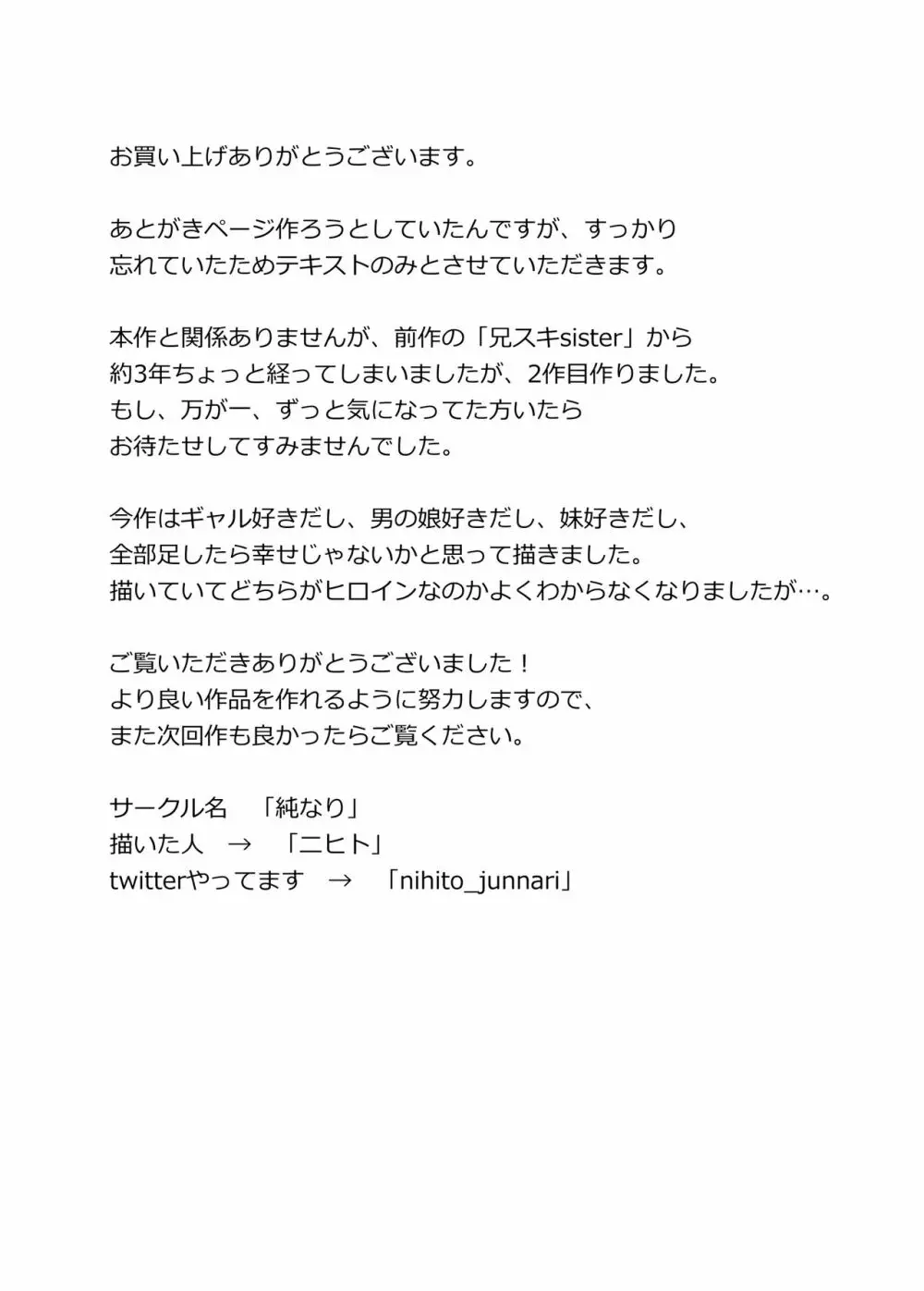 ギャルな妹と男の娘な兄 28ページ