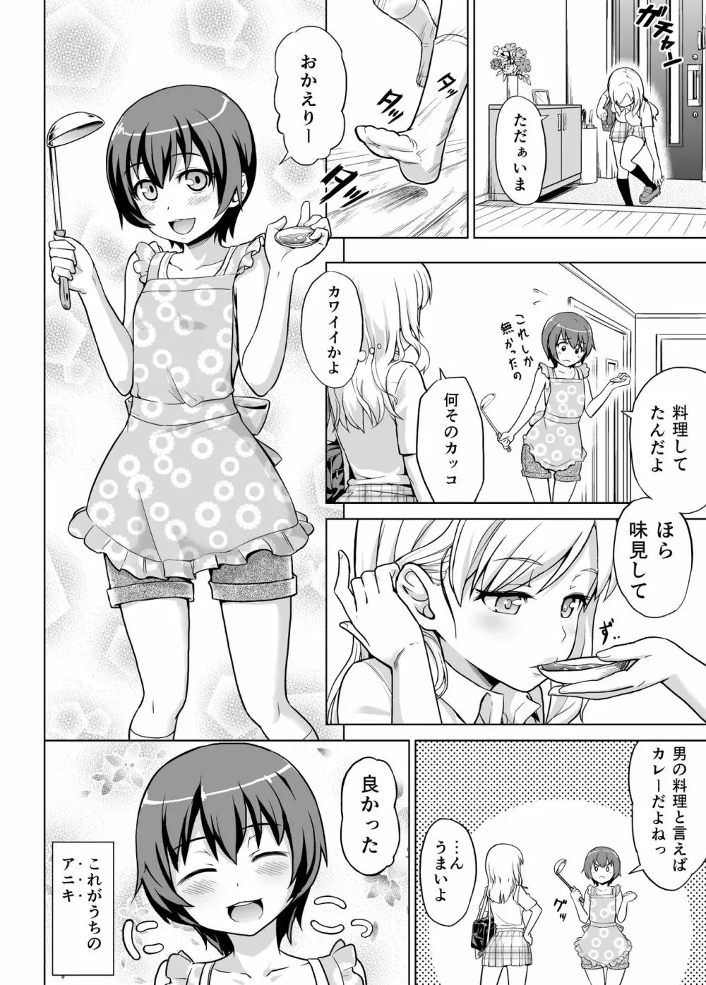 ギャルな妹と男の娘な兄 5ページ