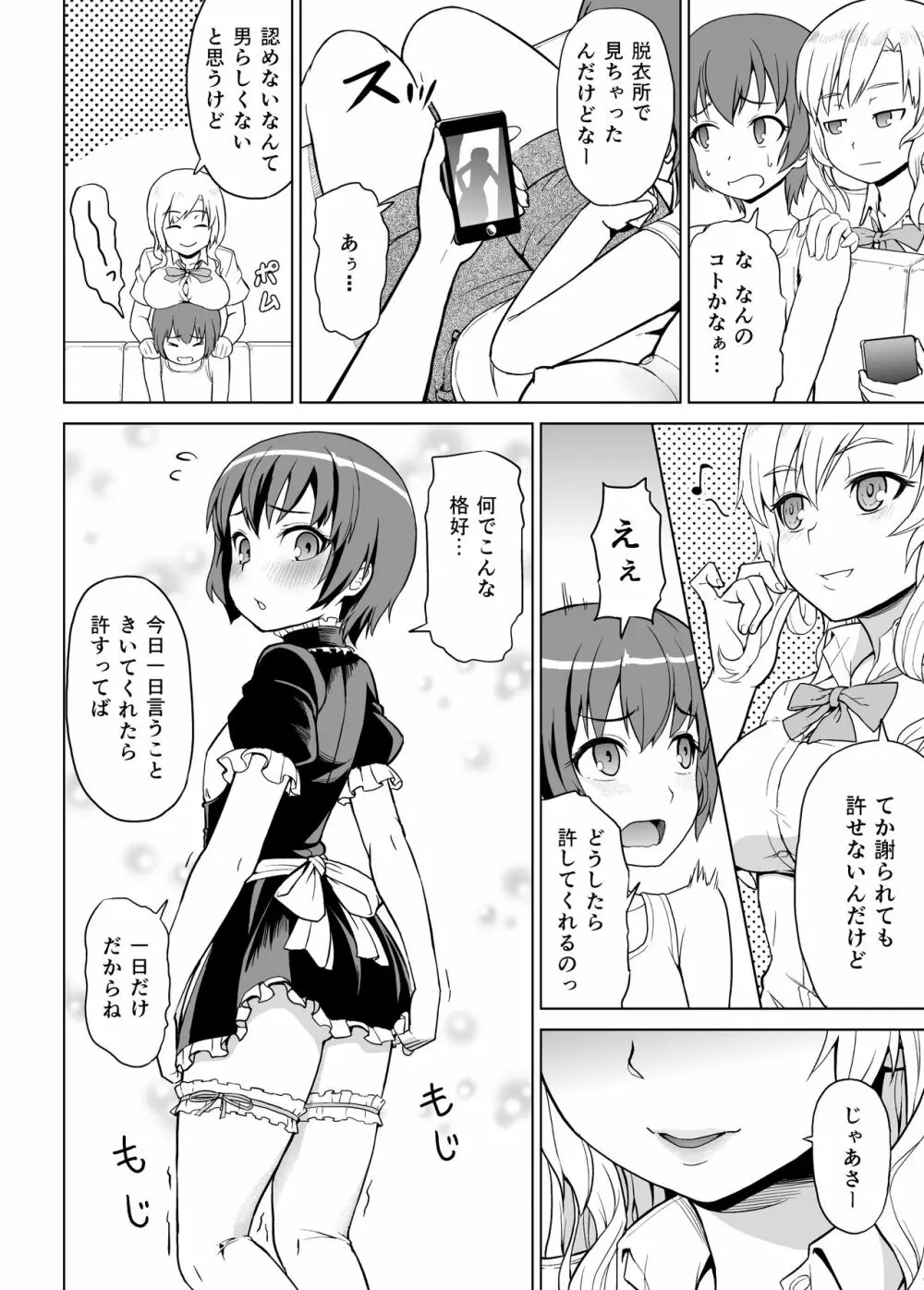 ギャルな妹と男の娘な兄 7ページ