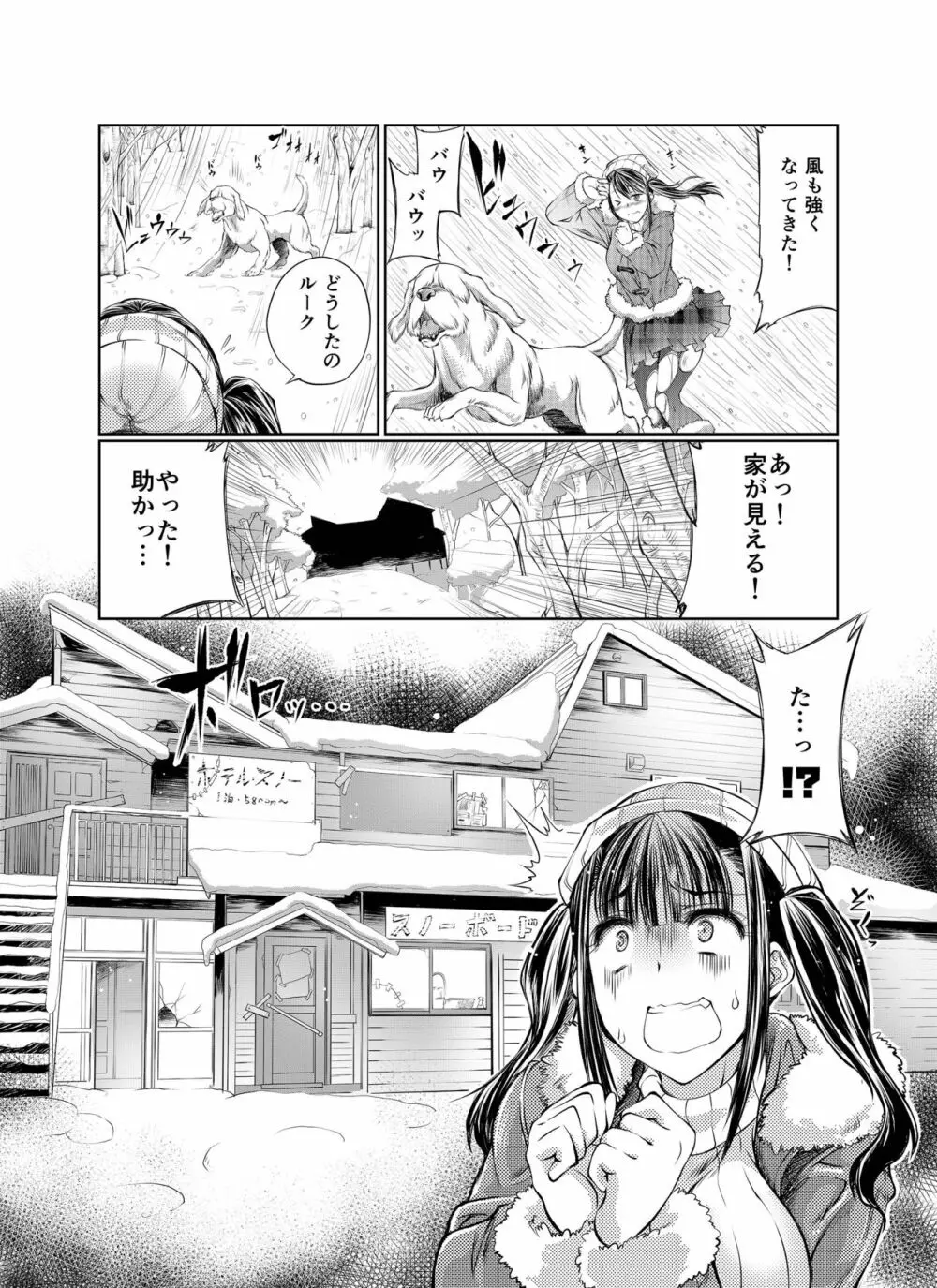 ラブラブ獣姦ガールズ 110ページ