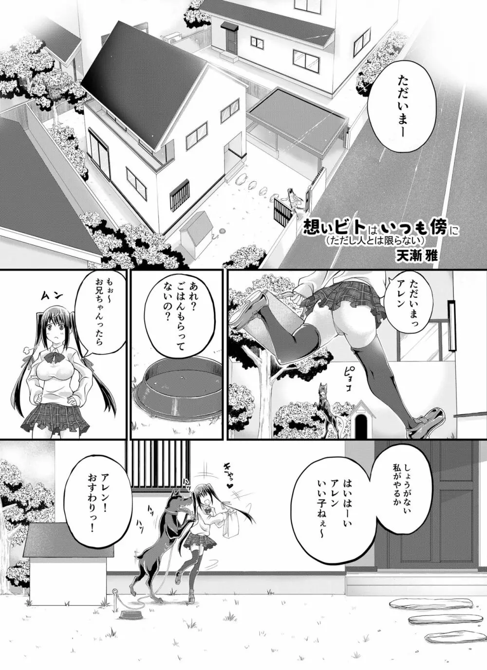 ラブラブ獣姦ガールズ 185ページ