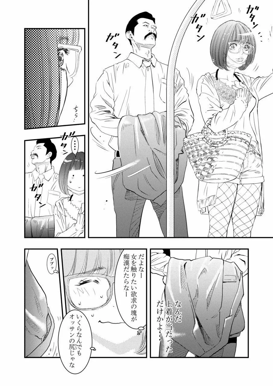 癌と女装とふくらむオッパイ1 11ページ