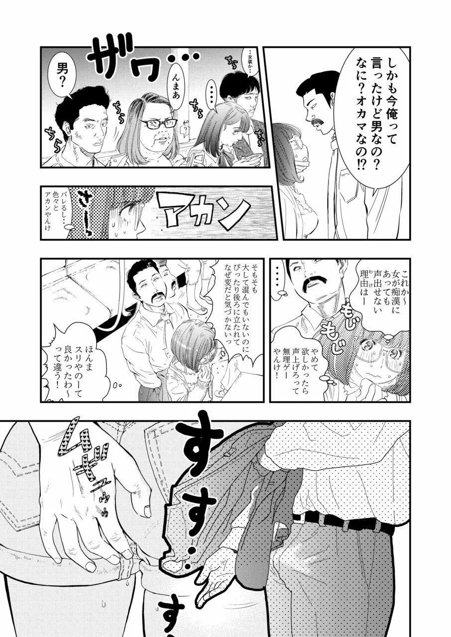 癌と女装とふくらむオッパイ1 14ページ