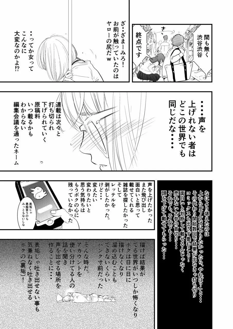 癌と女装とふくらむオッパイ1 18ページ