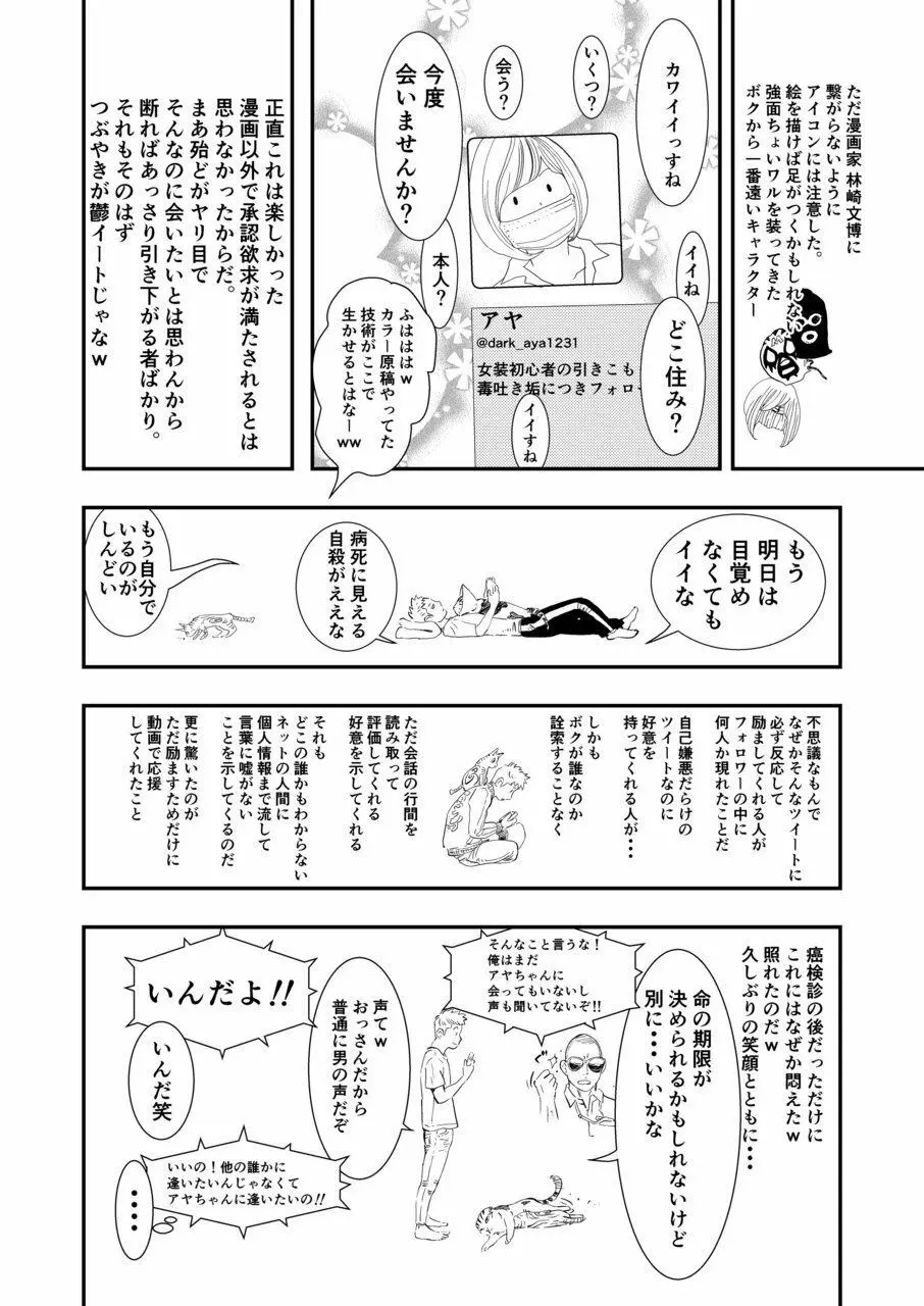 癌と女装とふくらむオッパイ1 19ページ