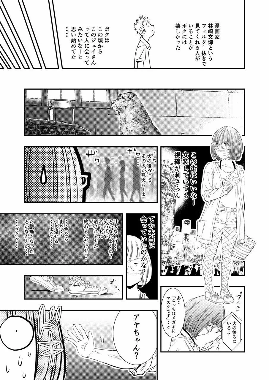 癌と女装とふくらむオッパイ1 20ページ