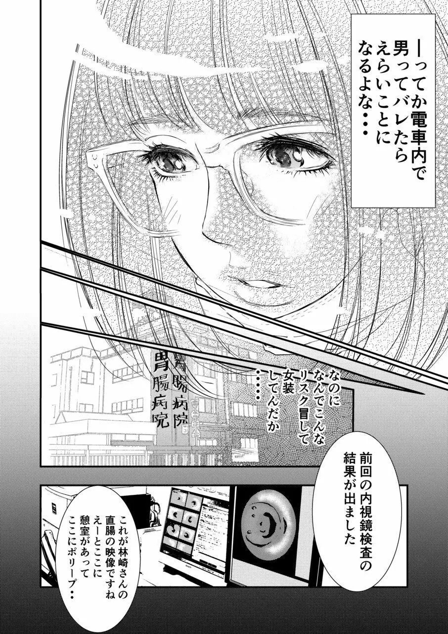 癌と女装とふくらむオッパイ1 5ページ