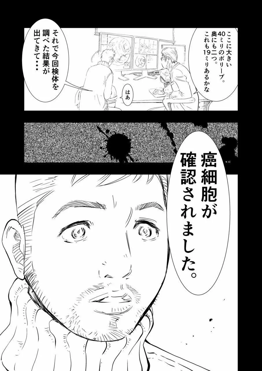 癌と女装とふくらむオッパイ1 6ページ