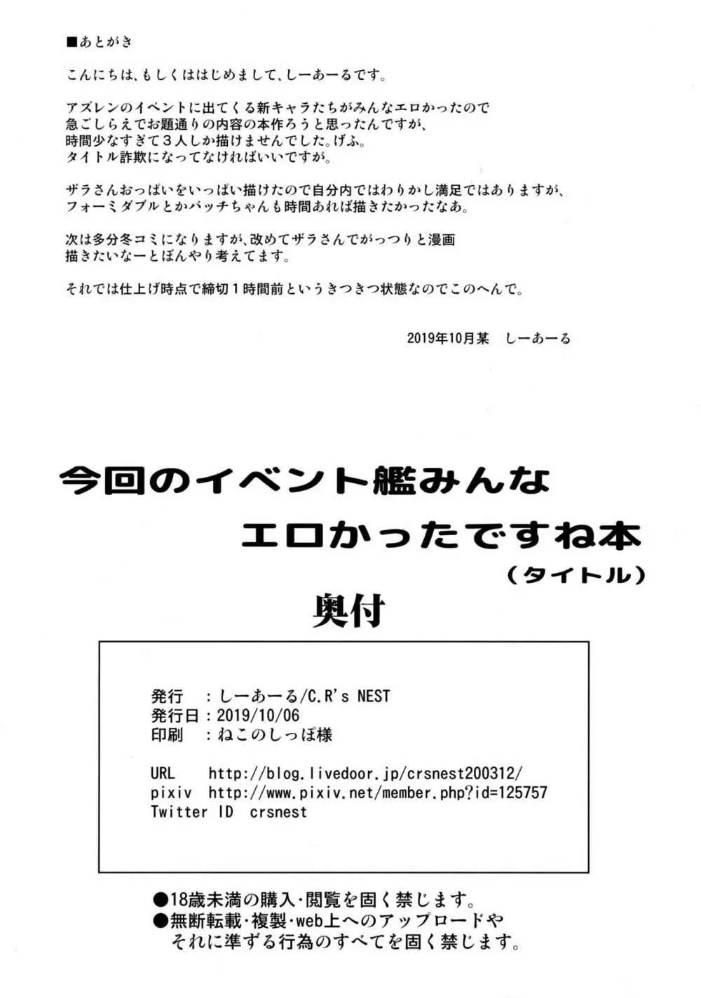 今回のイベント艦みんなエロかったですね本 12ページ