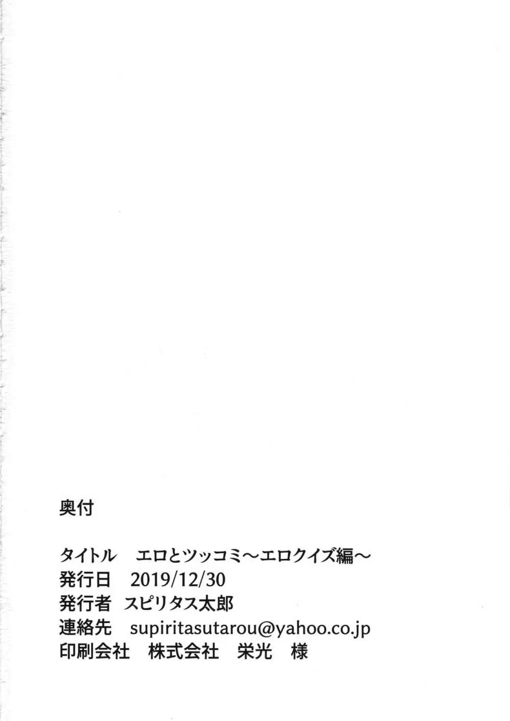 エロとツッコミ ～エロクイズ編～ 25ページ