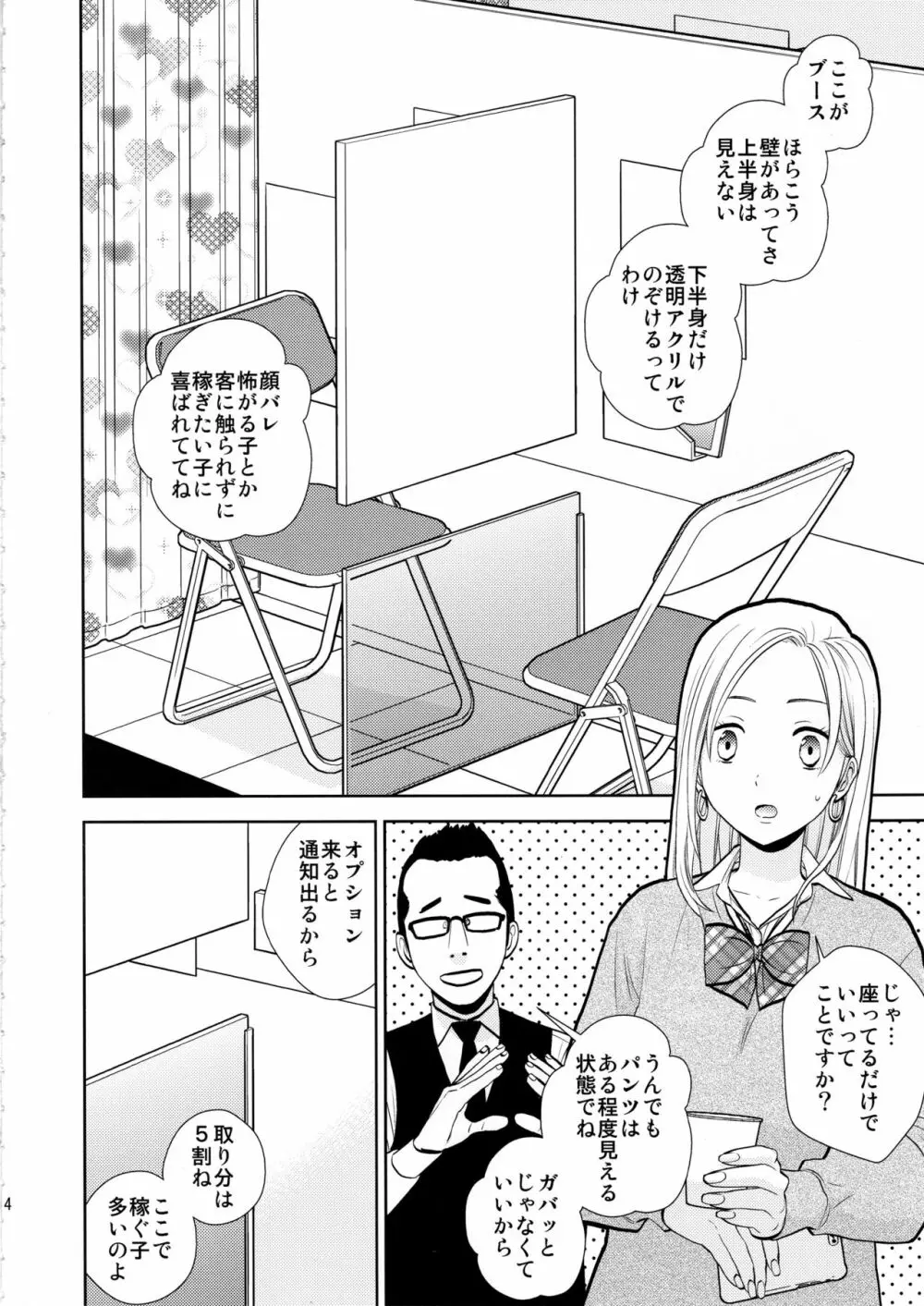 隙間屋 3ページ