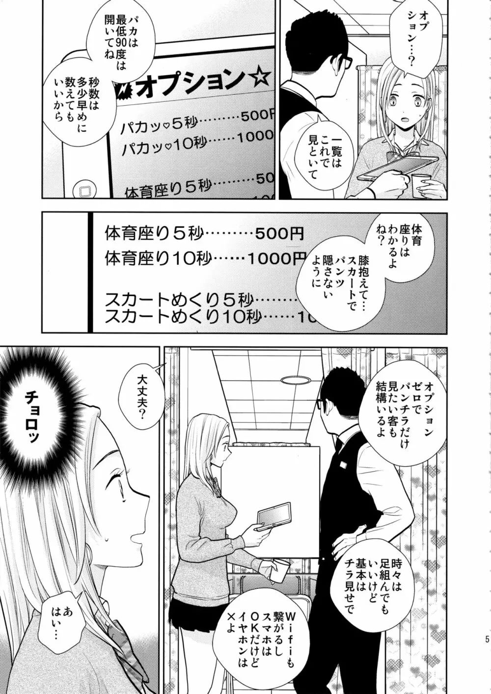 隙間屋 4ページ