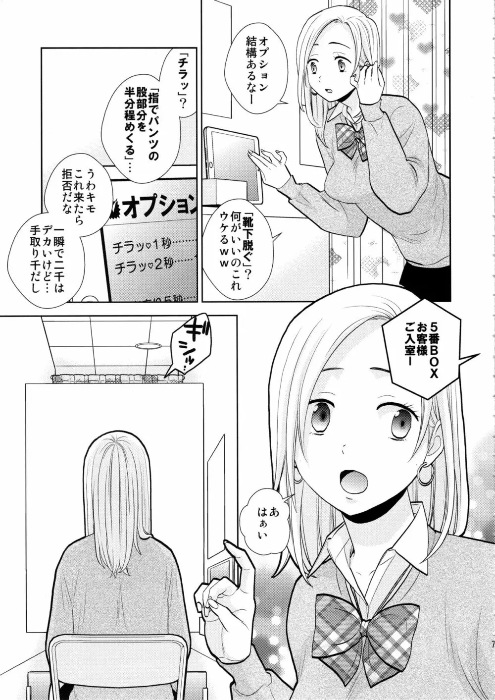 隙間屋 6ページ