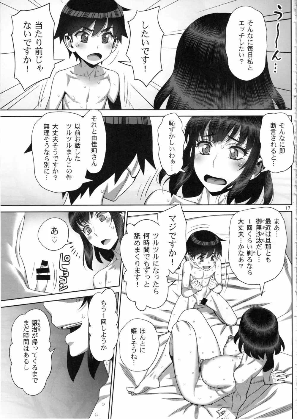 秘密の放課後セックス日記 16ページ