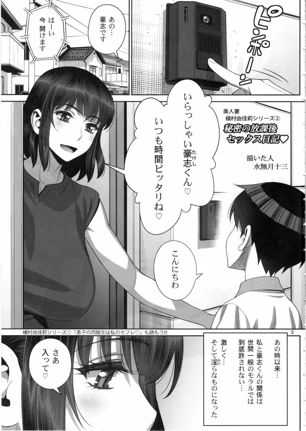 秘密の放課後セックス日記 2ページ