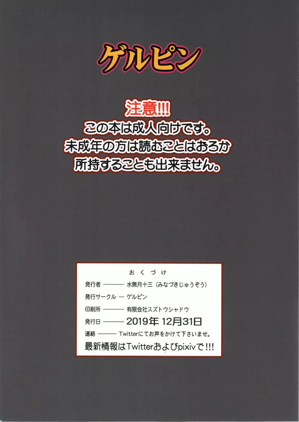 秘密の放課後セックス日記 30ページ