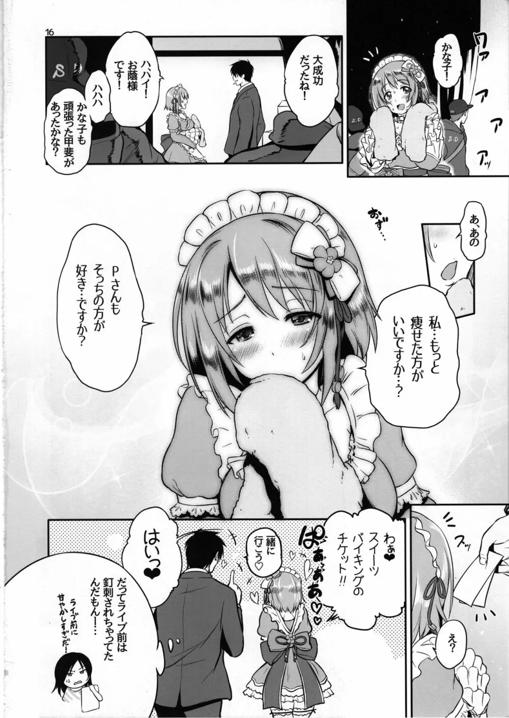 かな子の三が日 15ページ