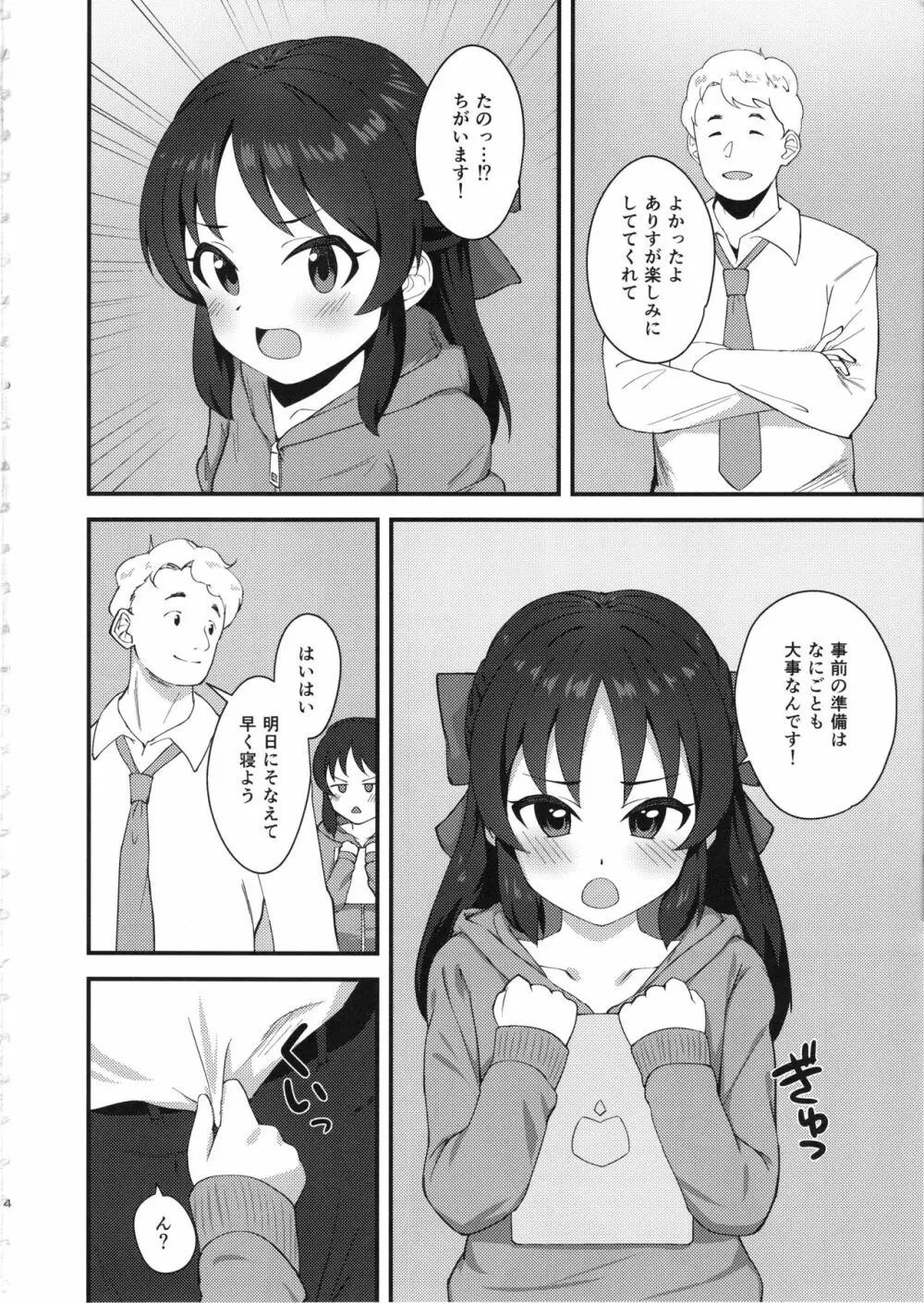 あなたとしたいこと、ぜんぶ 3ページ