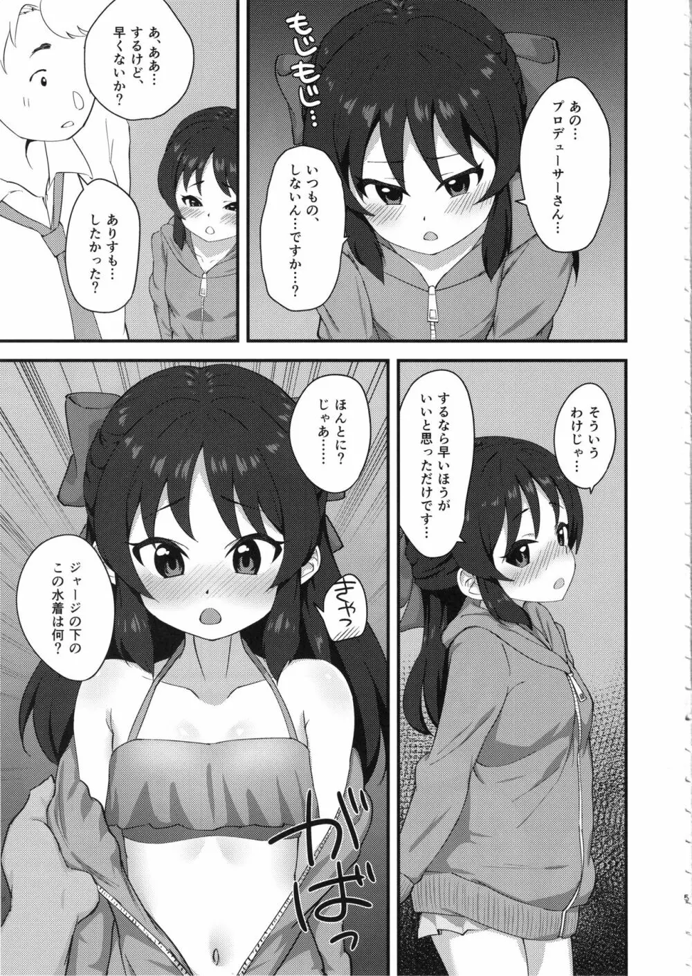 あなたとしたいこと、ぜんぶ 4ページ