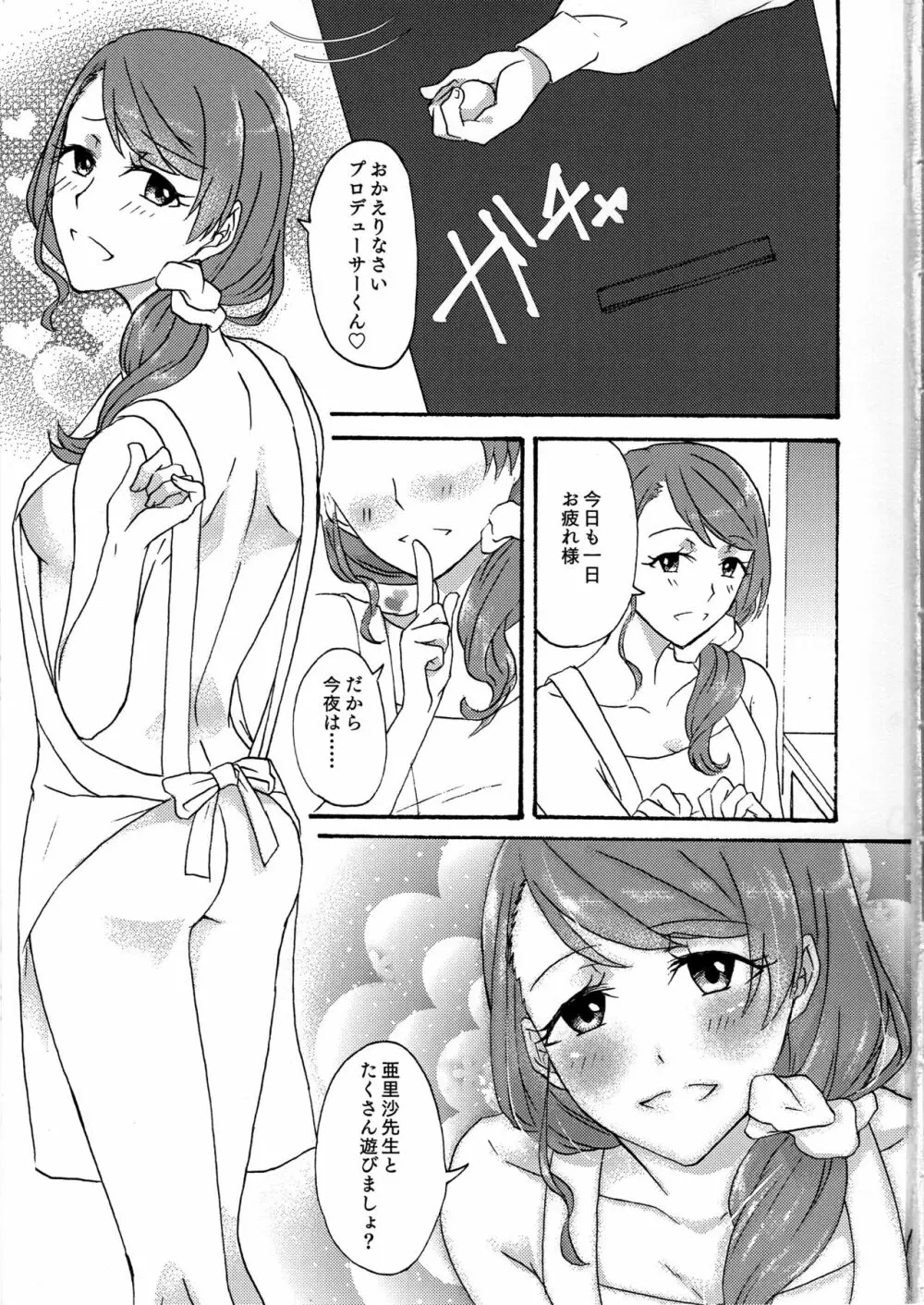 おとなのほいくしさん 2ページ