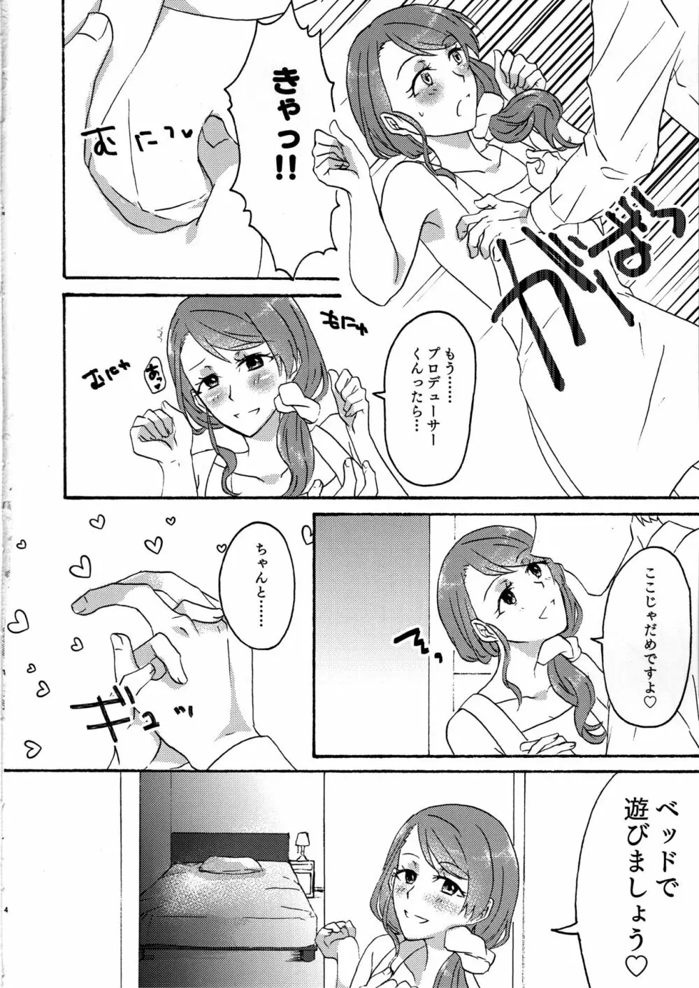 おとなのほいくしさん 3ページ