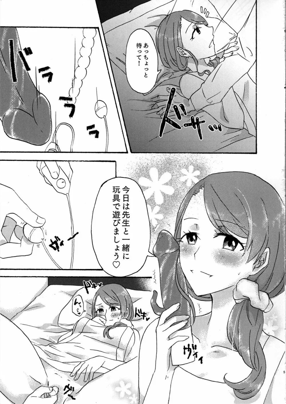 おとなのほいくしさん 4ページ