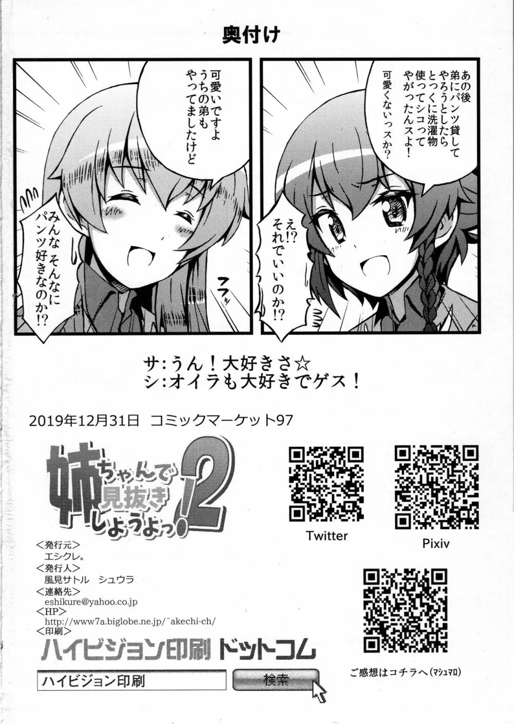 姉ちゃんで見抜きしようよっ! 2 23ページ