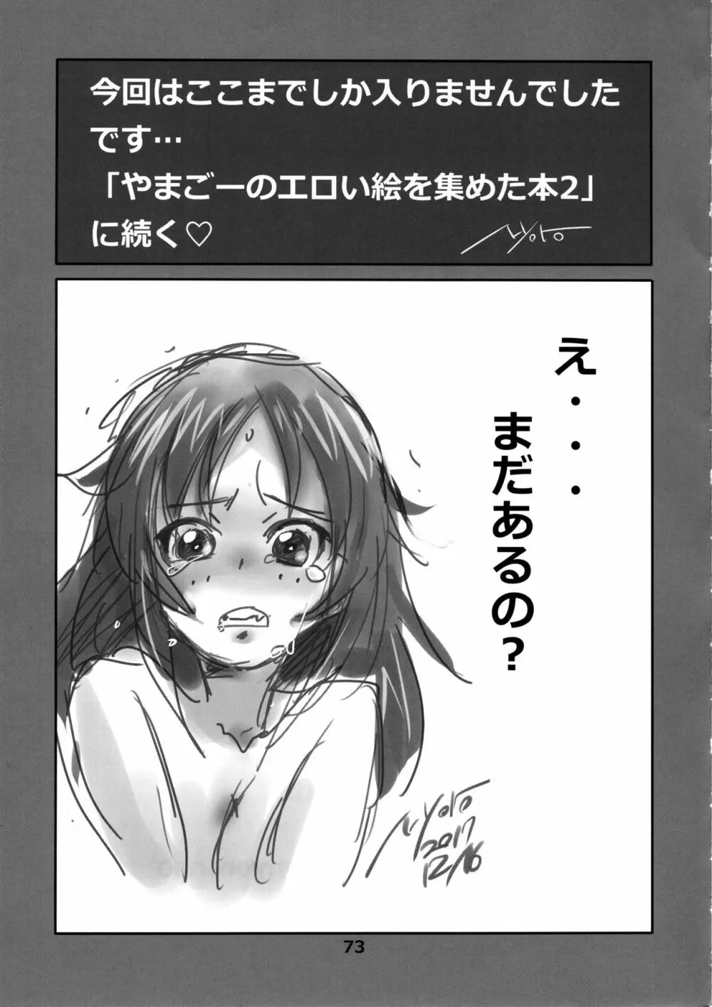 やまごーあゆみのエロい絵を集めた本 72ページ