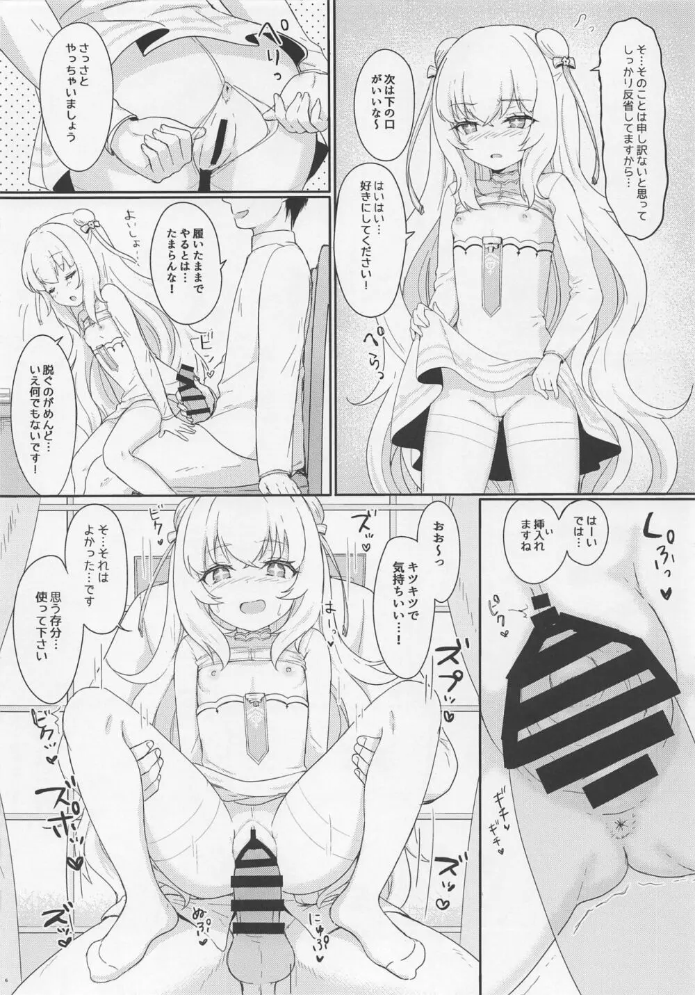 ル・マランちゃんはサボりじょうず？+おまけ 7ページ