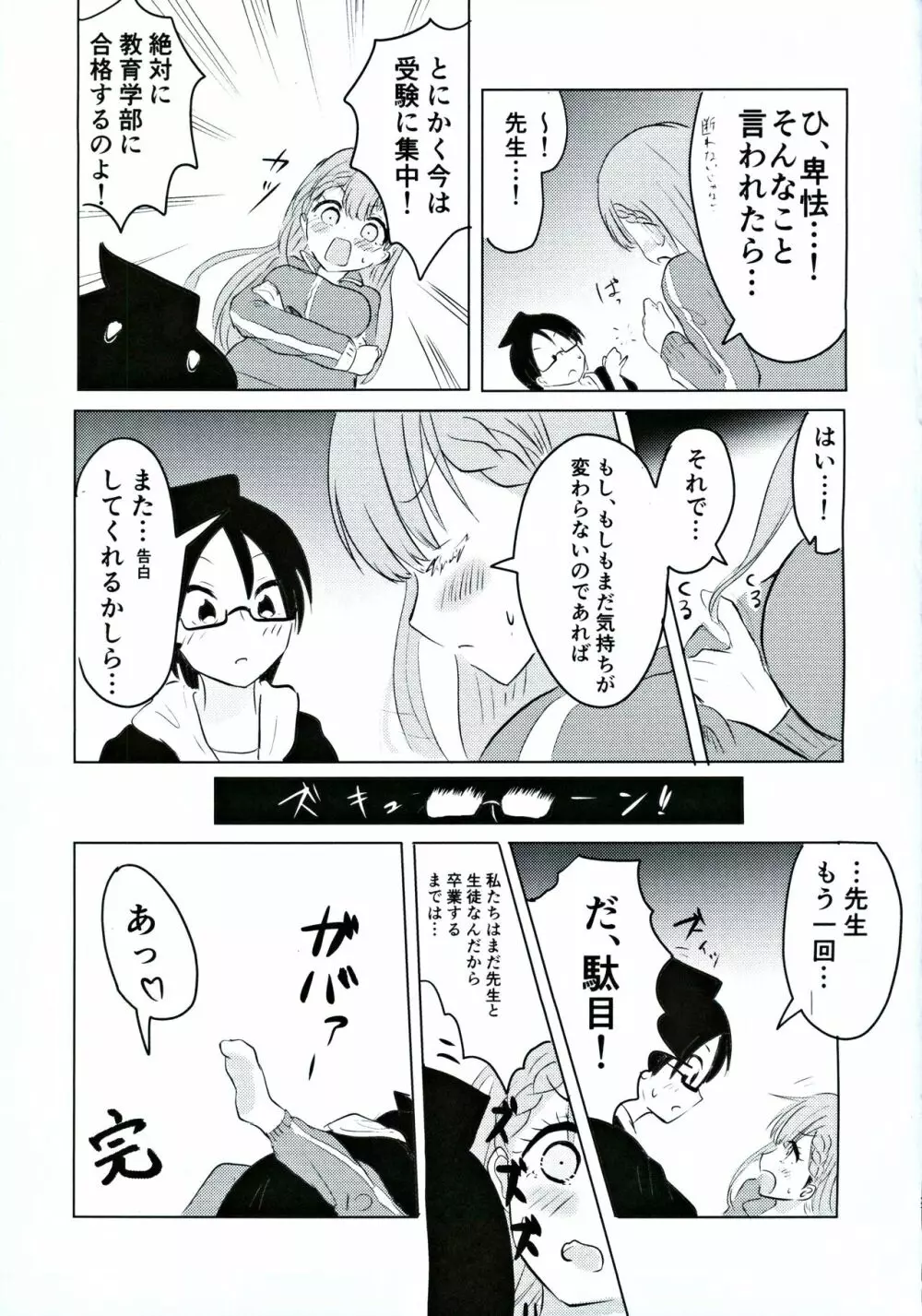 真冬先生の教育 26ページ