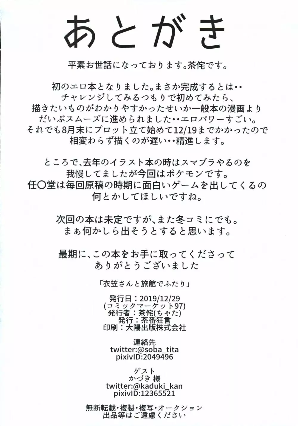 衣笠さんと旅館でふたり 25ページ