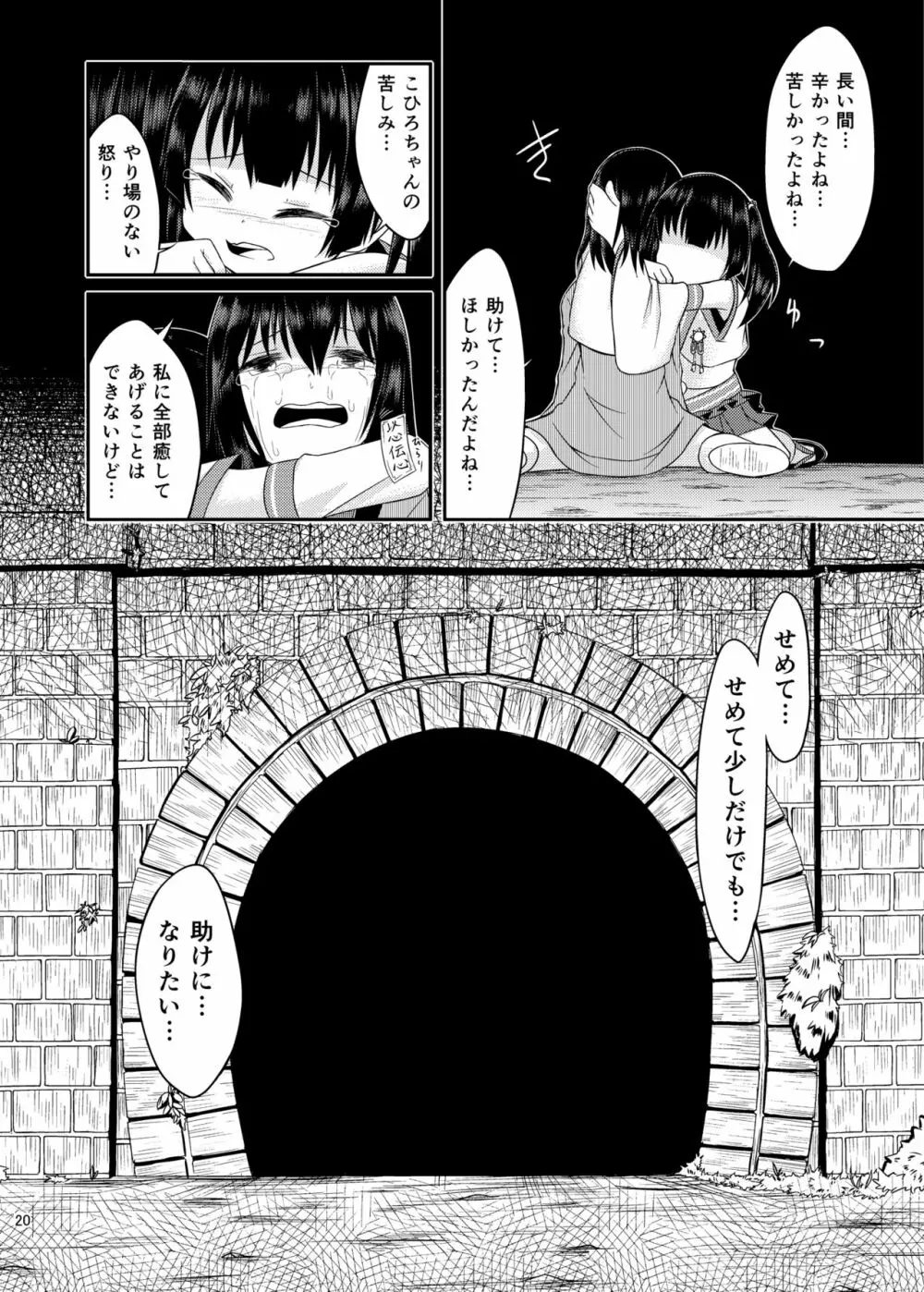 オカルト魔法少女研究会 21ページ