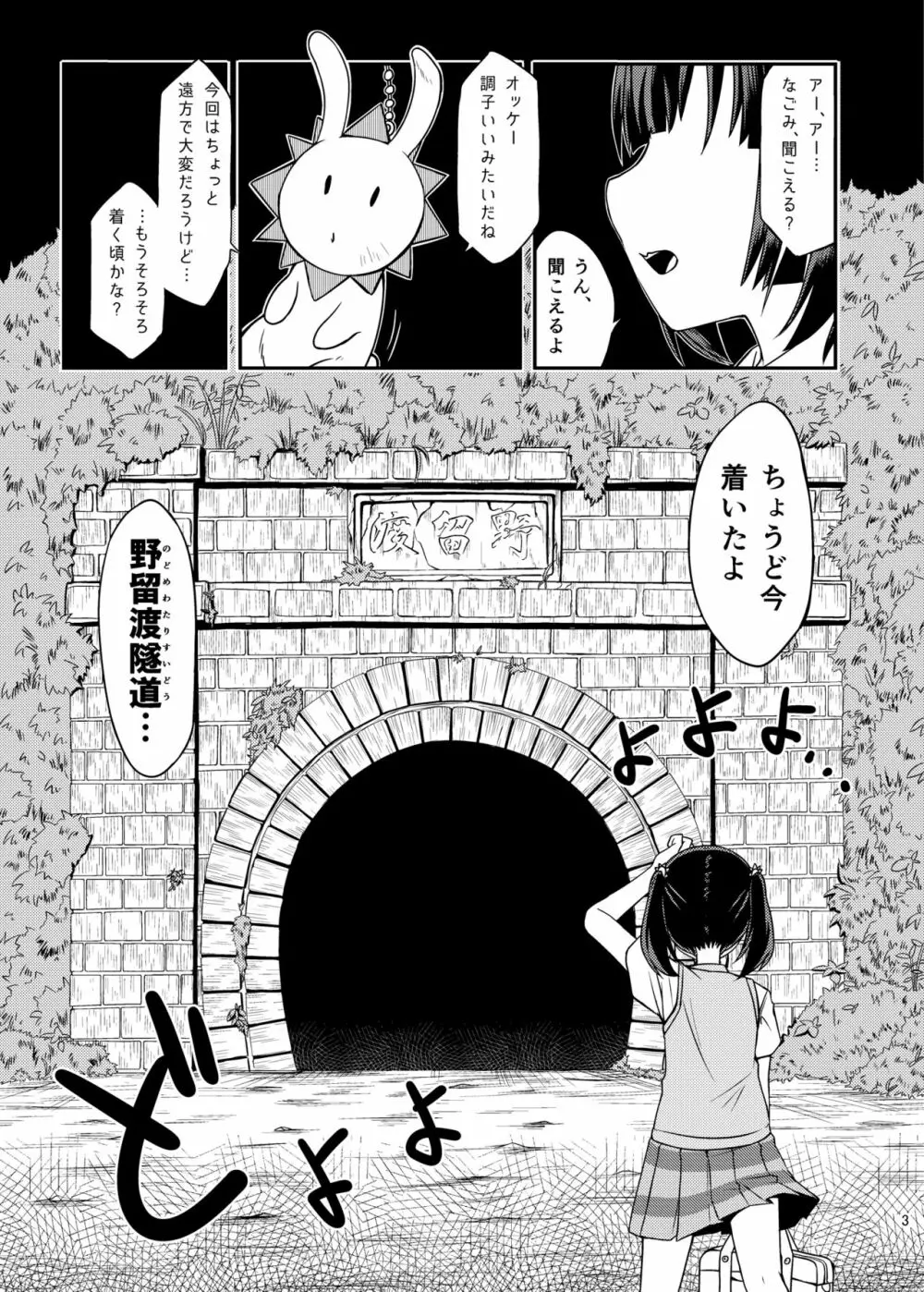 オカルト魔法少女研究会 4ページ