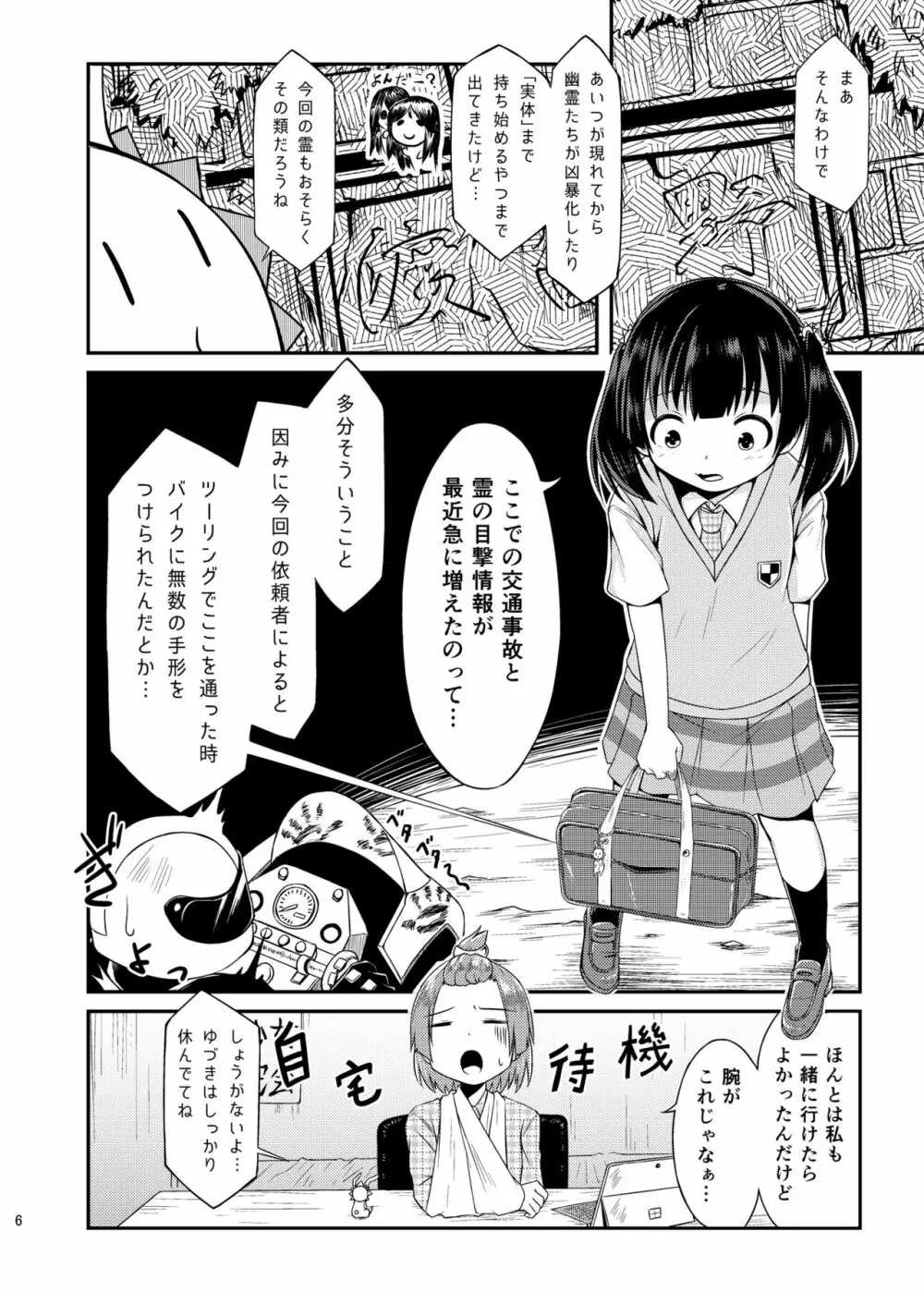 オカルト魔法少女研究会 7ページ