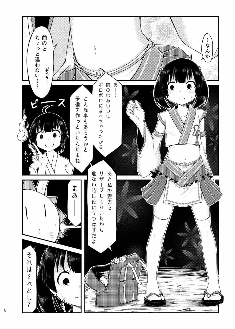 オカルト魔法少女研究会 9ページ