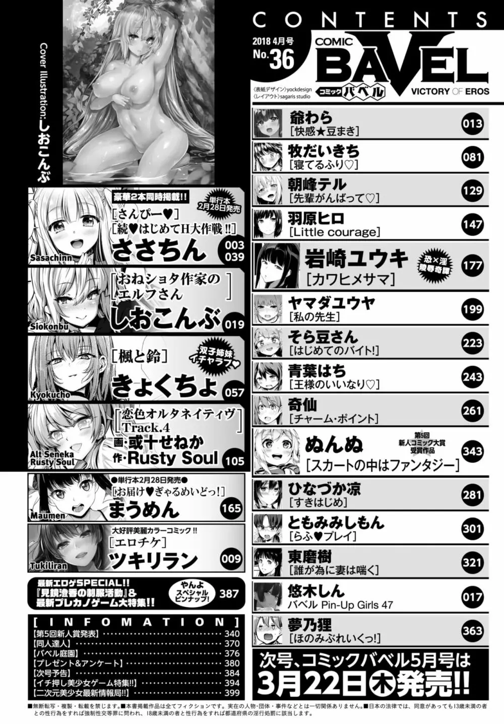 COMIC BAVEL 2018年4月号 2ページ