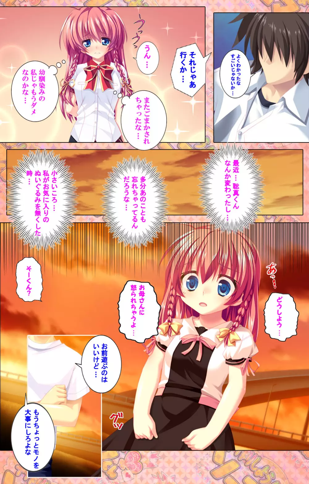 【フルカラー成人版】 子作りしようよソーマくん ～えっちな娘でもいいですか？～ 完全版 18ページ