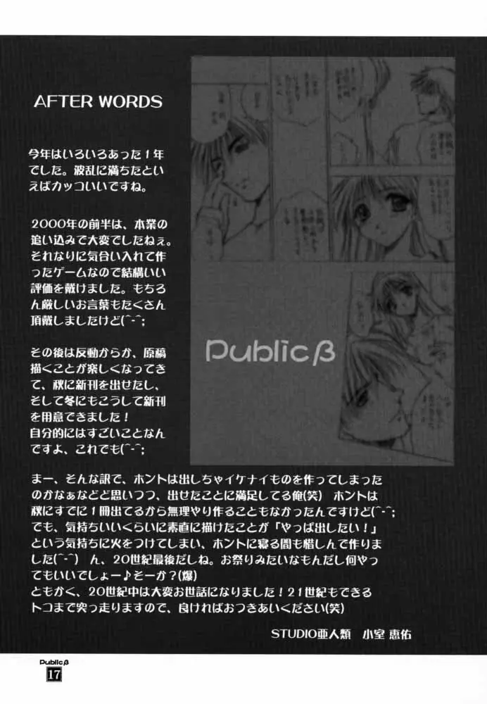 Public ベータ 16ページ