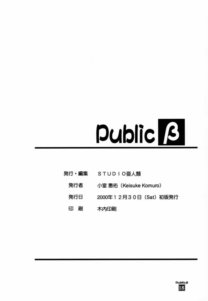 Public ベータ 17ページ