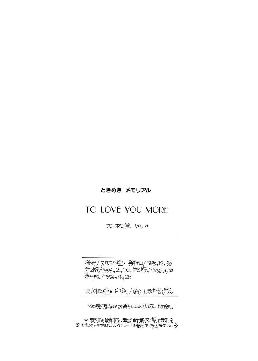 TO LOVE YOU MORE 41ページ