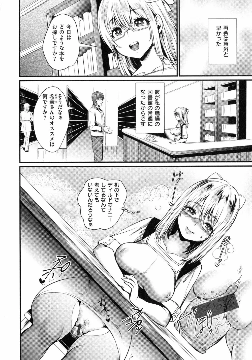 痴女恋 52ページ