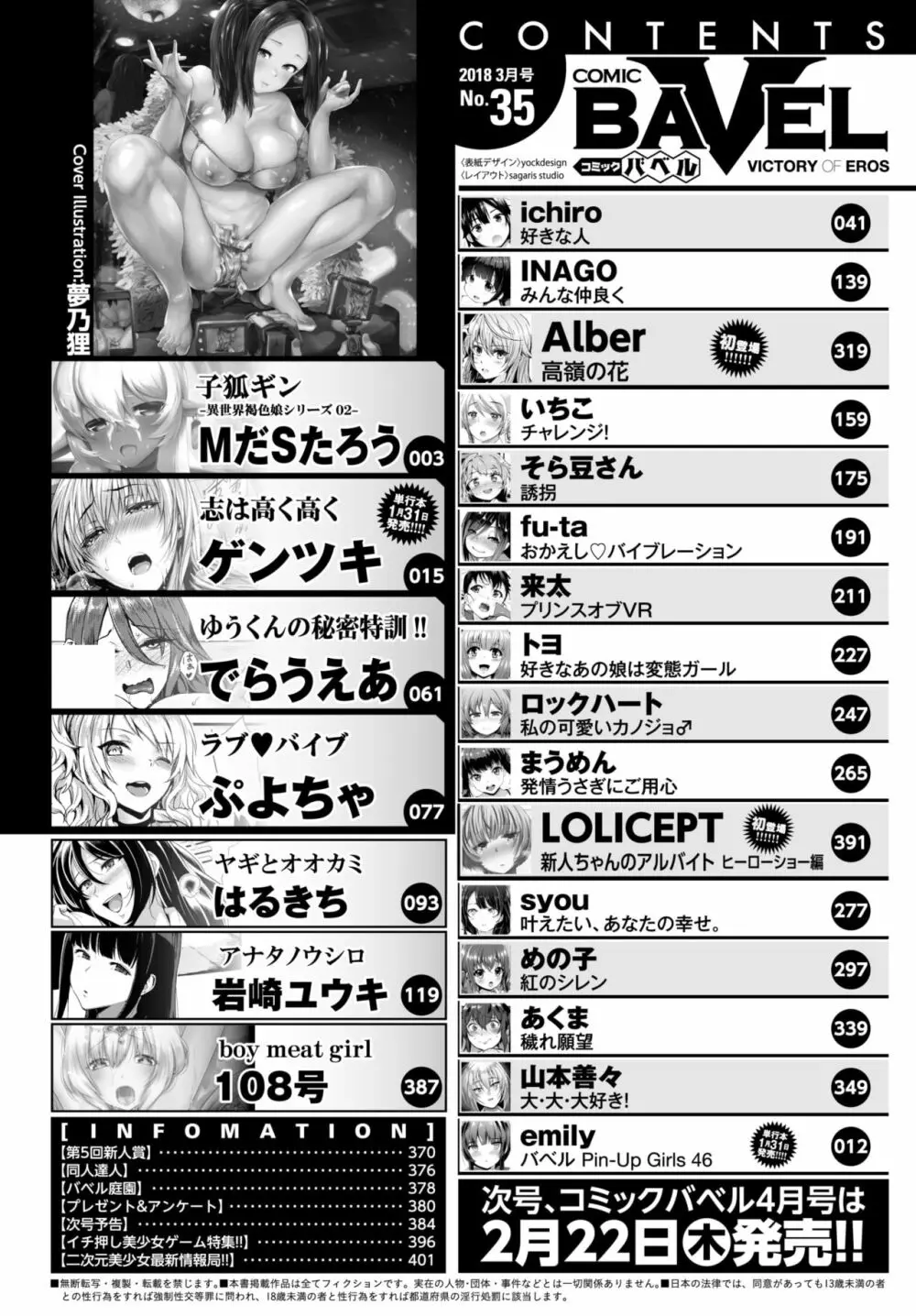 COMIC BAVEL 2018年3月号 2ページ