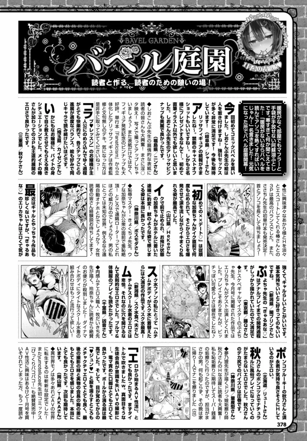 COMIC BAVEL 2018年3月号 368ページ